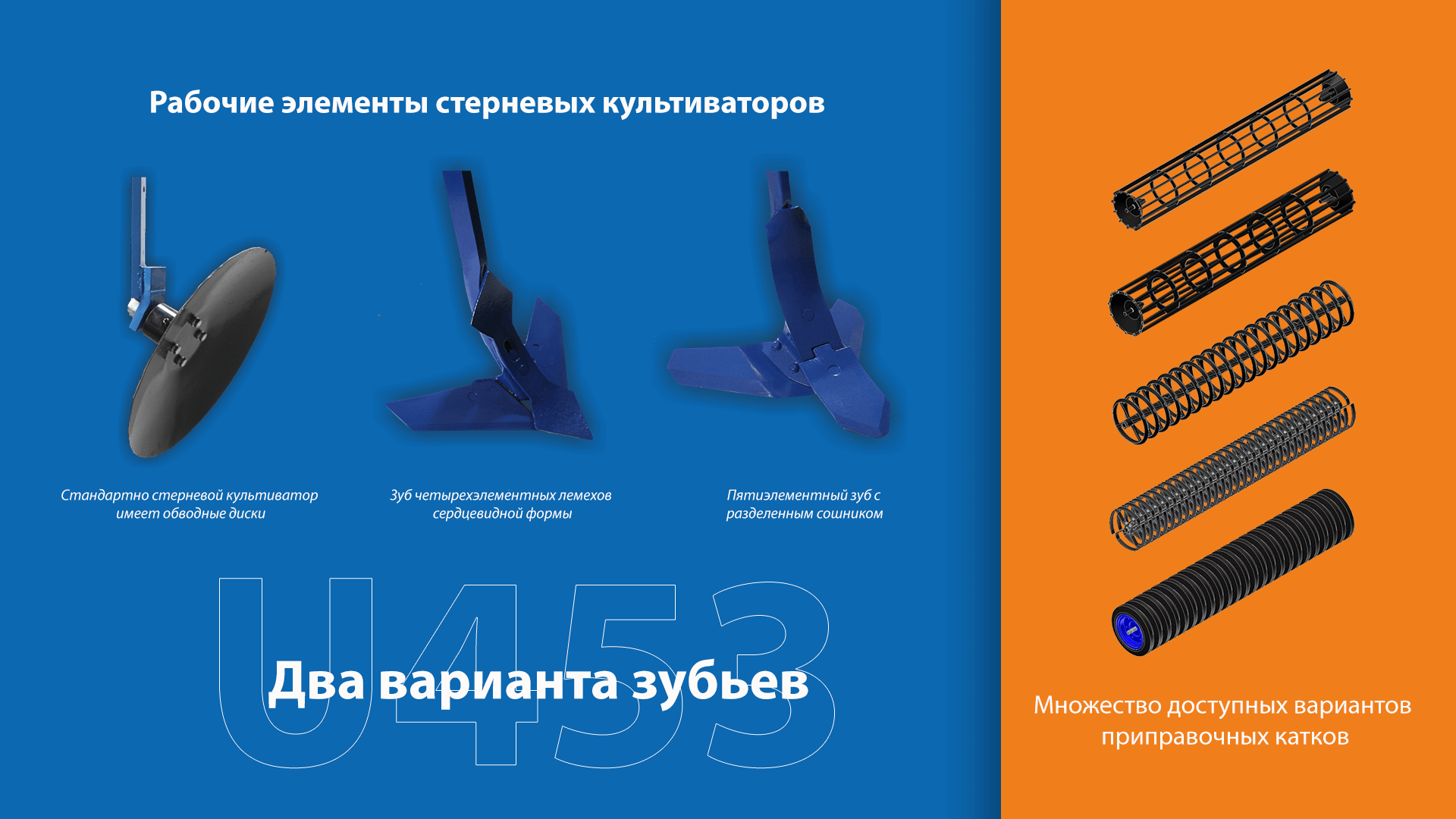 Рабочие органы культиватора Rolmako – два варианта зубьев