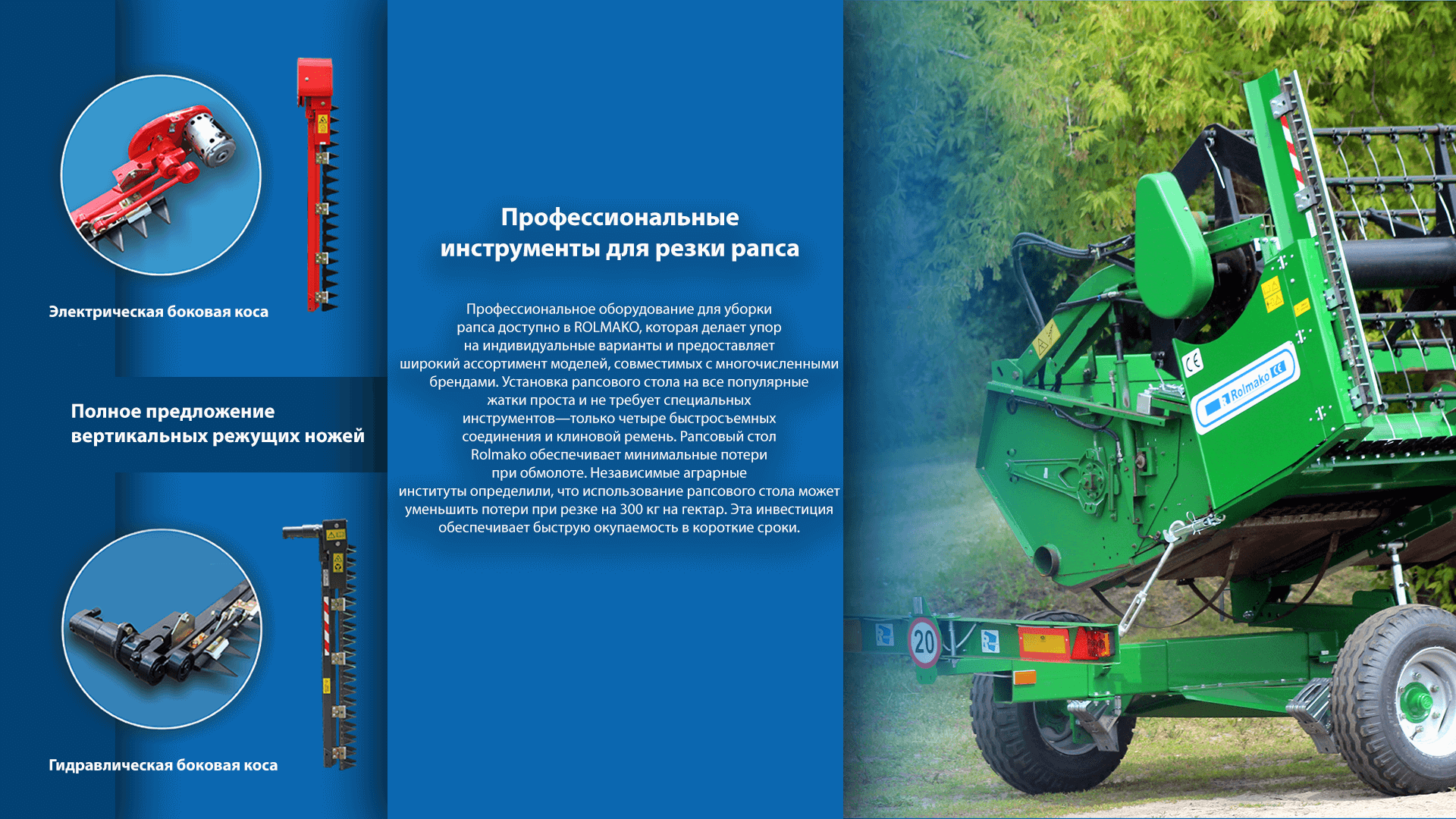 Современные рапсовые столы Rolmako — производительность и точность резки