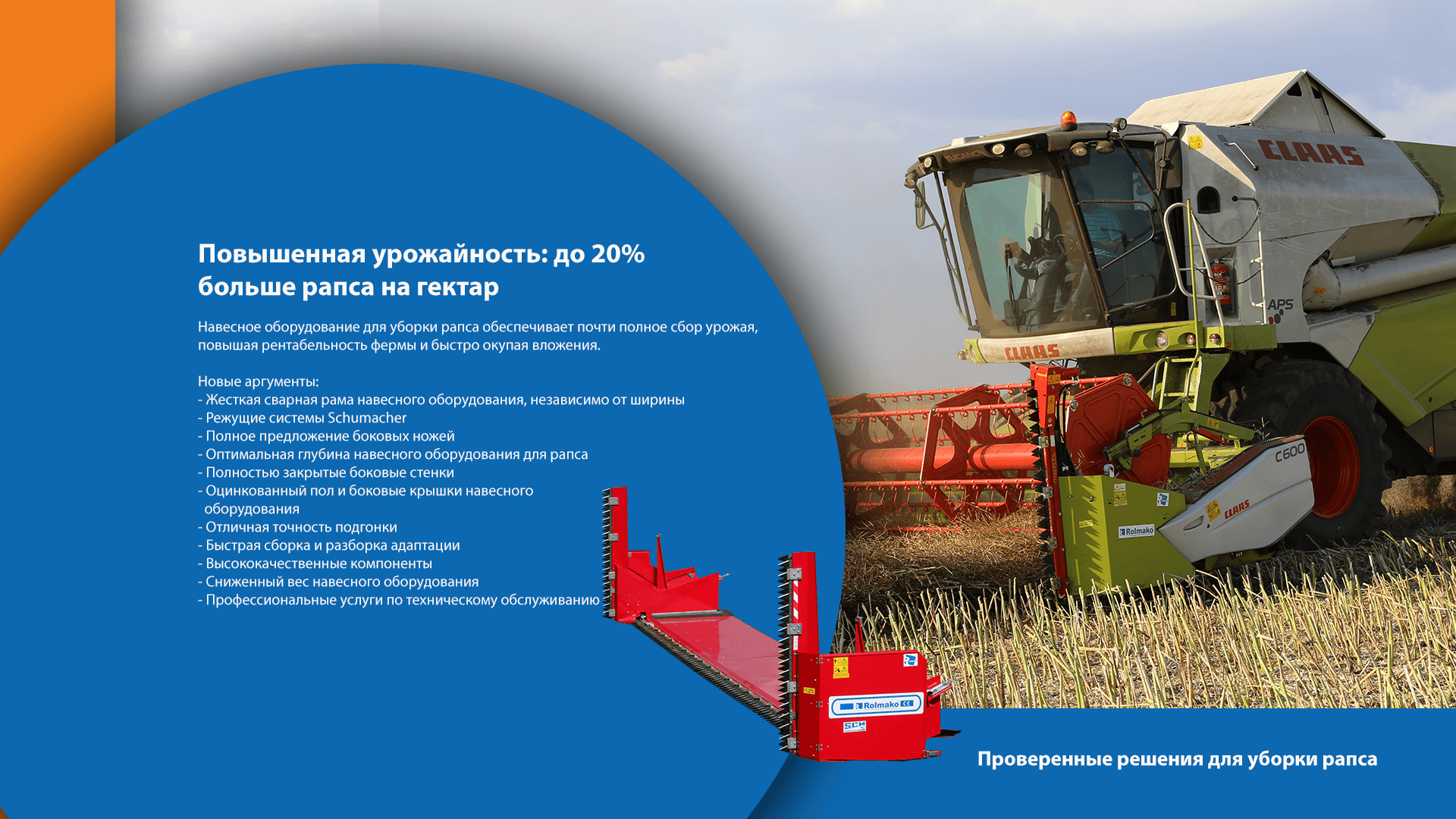 Rolmako — инновационные столы для уборки рапса