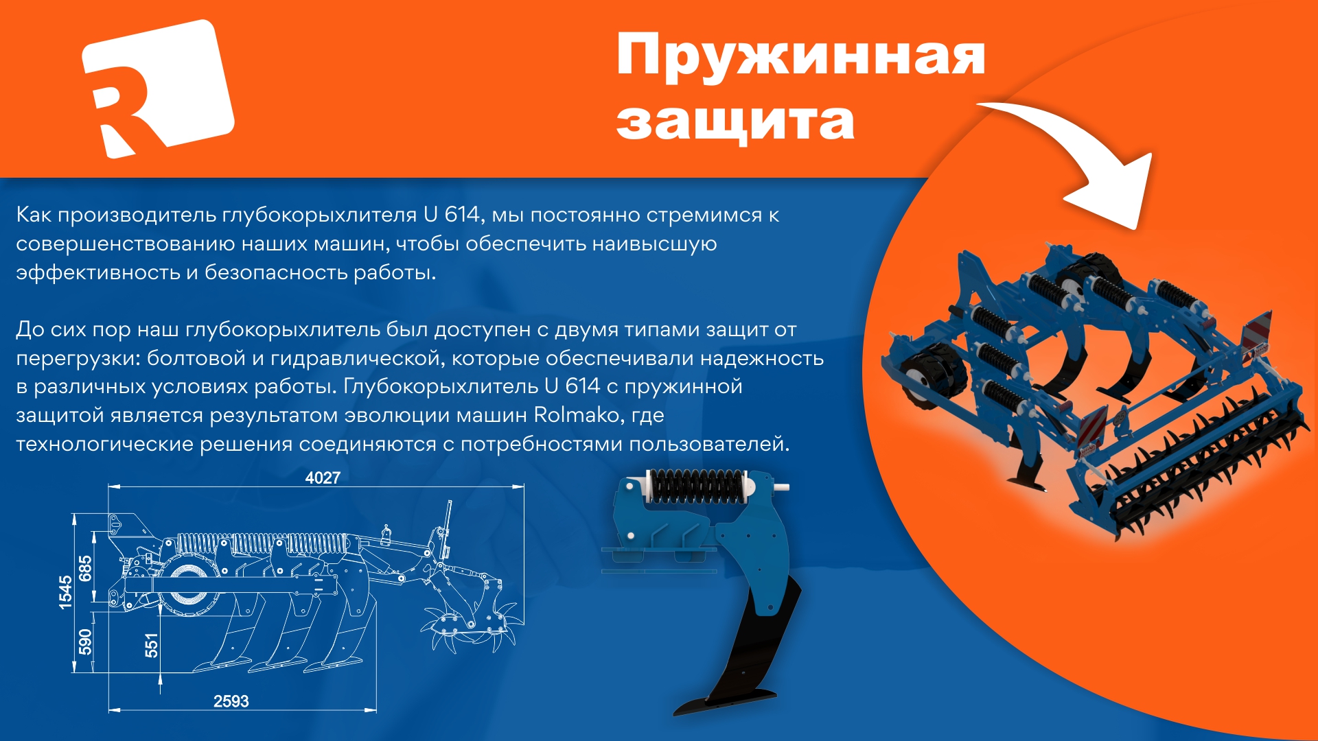 глубокорыхлитель Rolmako U614 с пружинной защитой