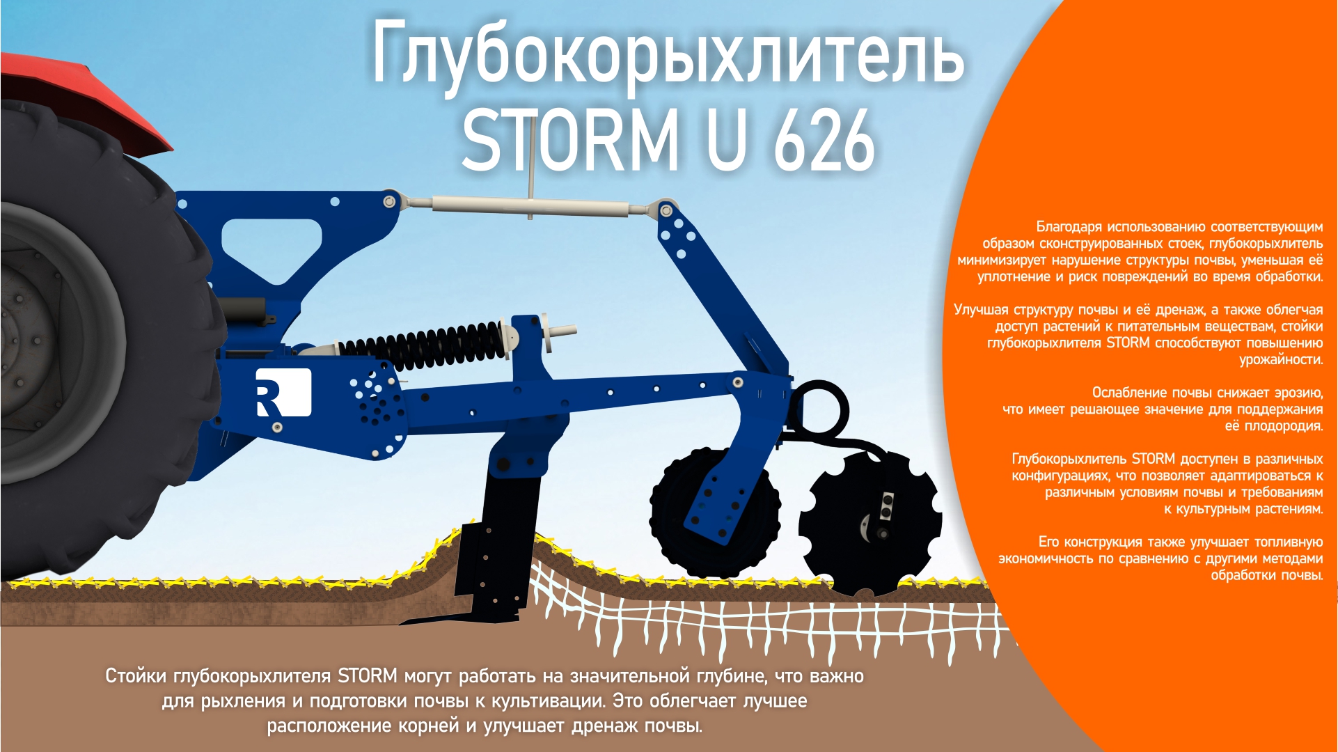 Глубокорыхлитель STORM U 626 – современное решение для регенеративного земледелия