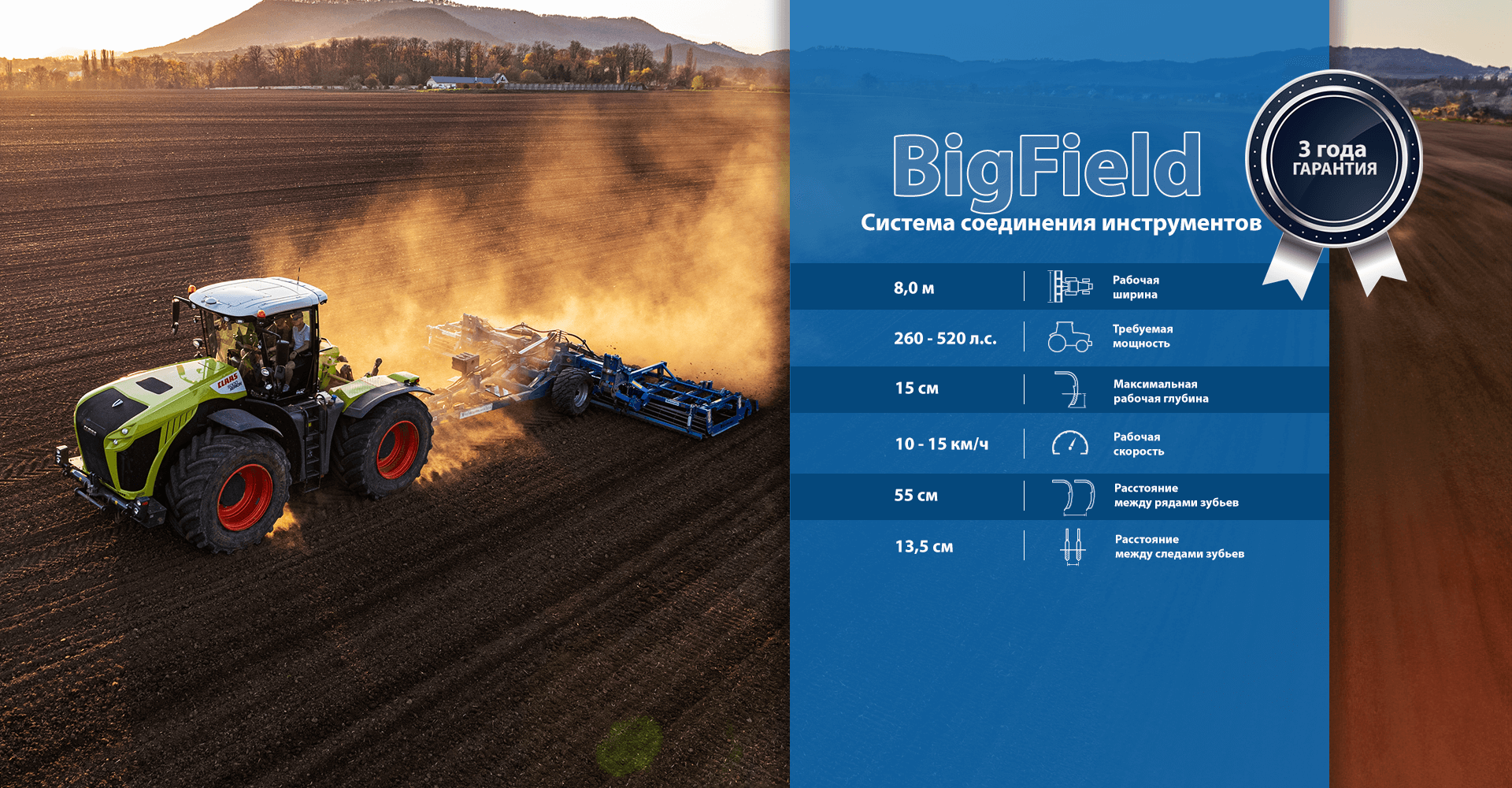 Основные характеристики системы соединения орудий BigField от Rolmako.