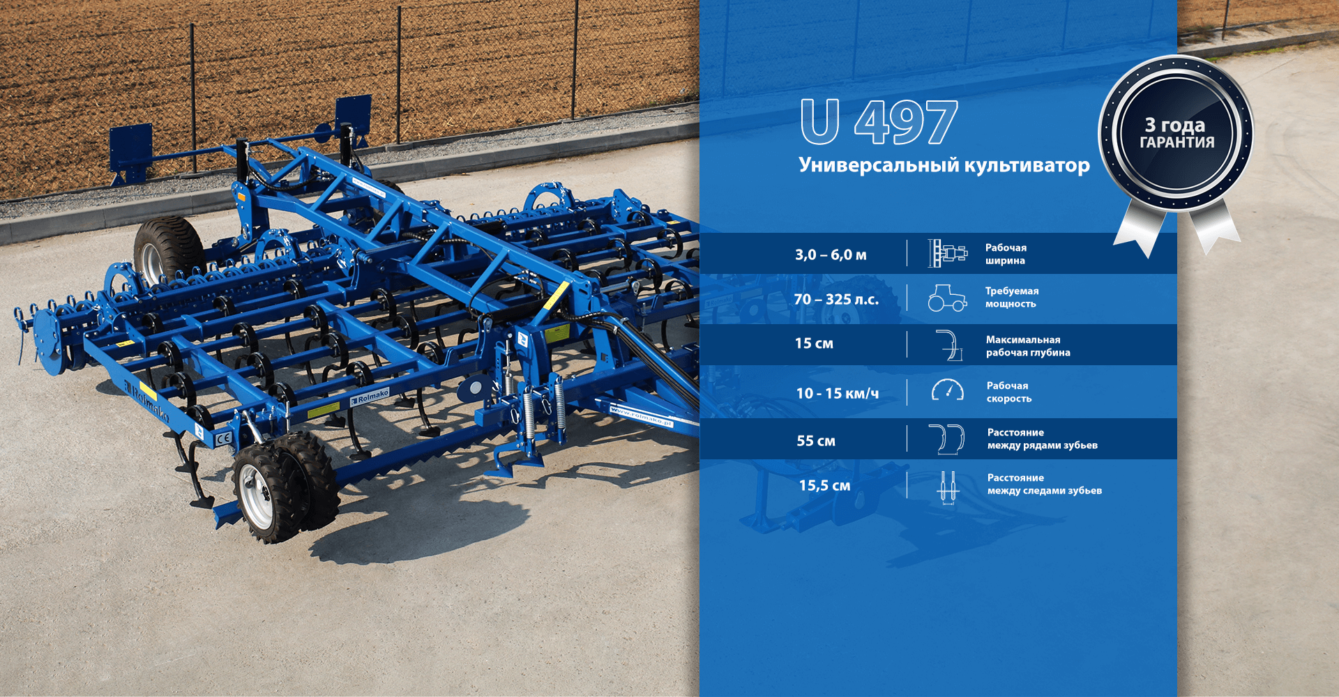 Культиватор универсальный U497 Rolmako – основные характеристики