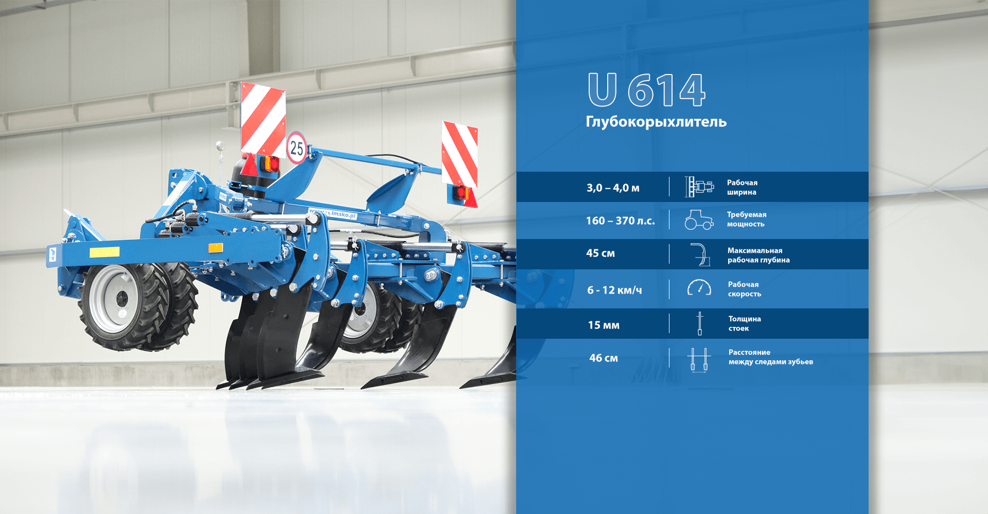 глубокорыхлитель Rolmako U614 — ключевые характеристики от производителя сельскохозяйственной техники