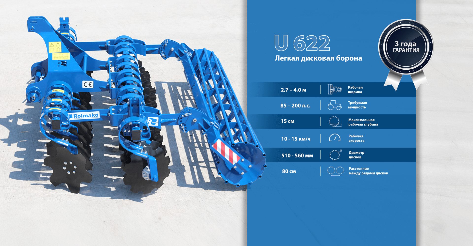 Основные характеристики дисковой бороны U622