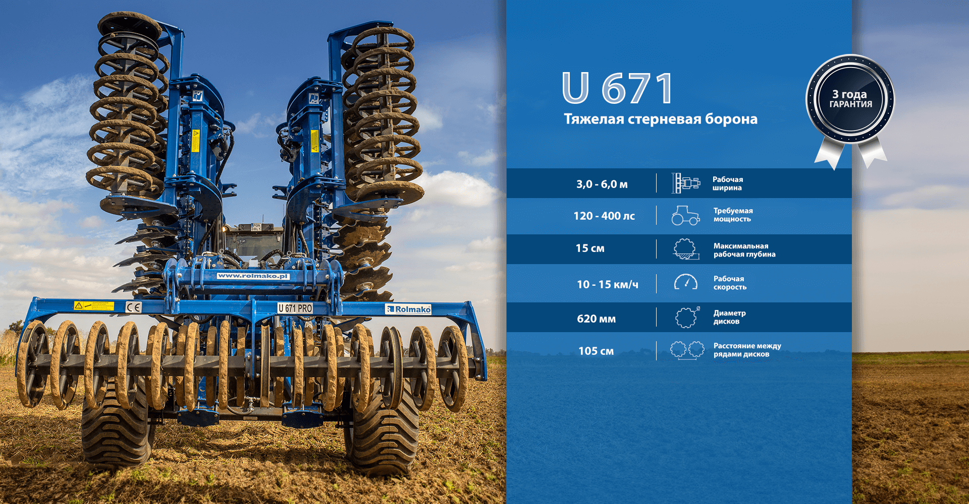 Тяжелая стерневая борона U671 – основные характеристики от Rolmako