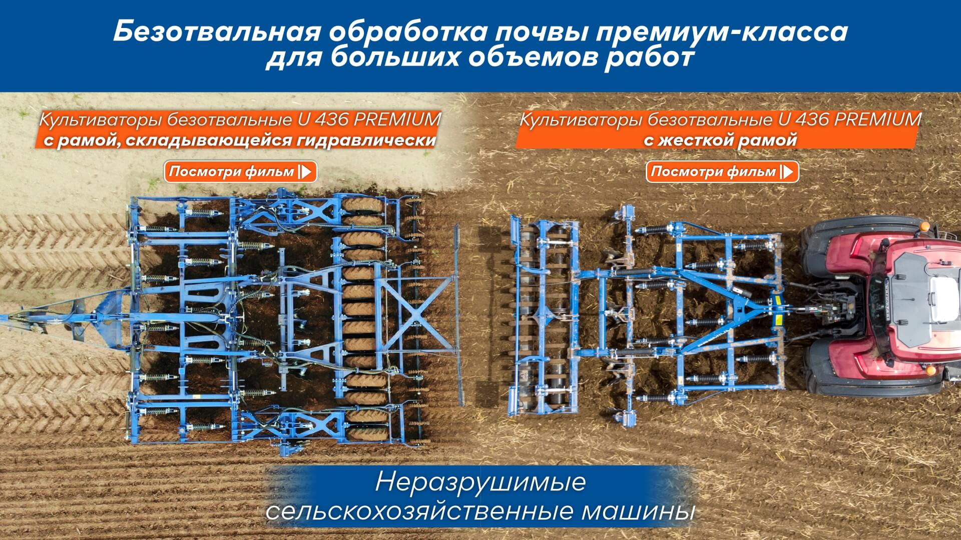 культиватор для безотвальной обработки Rolmako U436 Premium